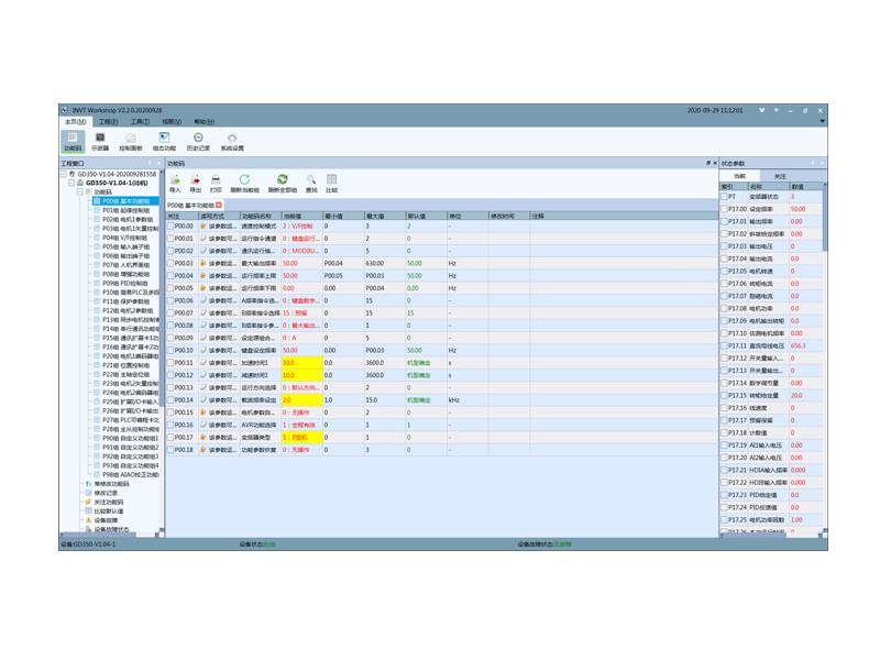 变频器伺服上位机监控软件INVT Workshop.jpg